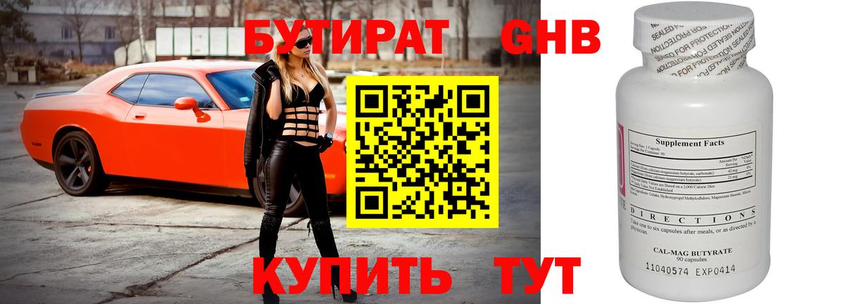 Бутират Butirat  Вход с VPN  Шарыпово 
