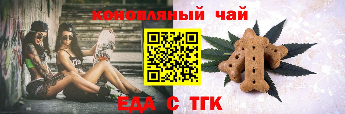 Печенье с ТГК марихуана  Вход с VPN  Шарыпово 