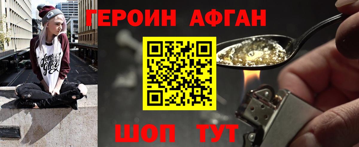 ГЕРОИН хмурый Шарыпово