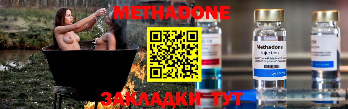 МЕТАДОН methadone  Вход с VPN  Шарыпово  МЕТАДОН кристалл 