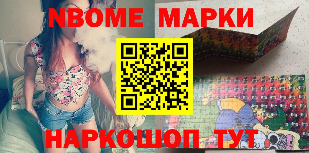 Марки 25I-NBOMe 1500мкг  Вход с VPN  Шарыпово 