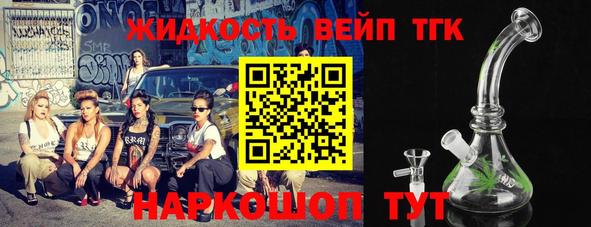 ТГК вейп с тгк Шарыпово